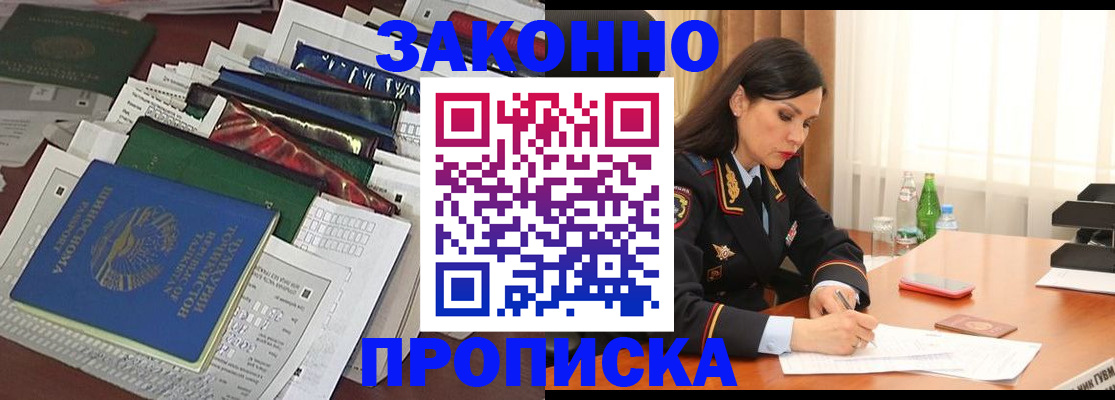 купить прописку в Кораблино